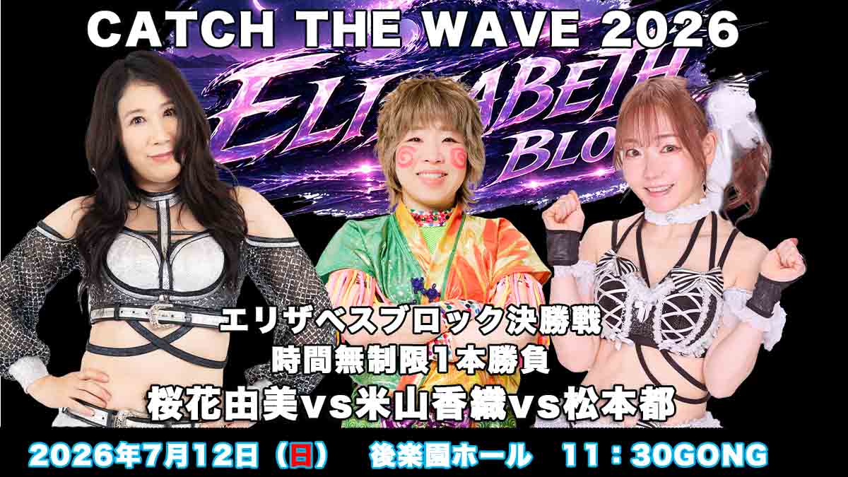 熟女たちのララバイ エリザベスブロックの決勝戦もあります チケット