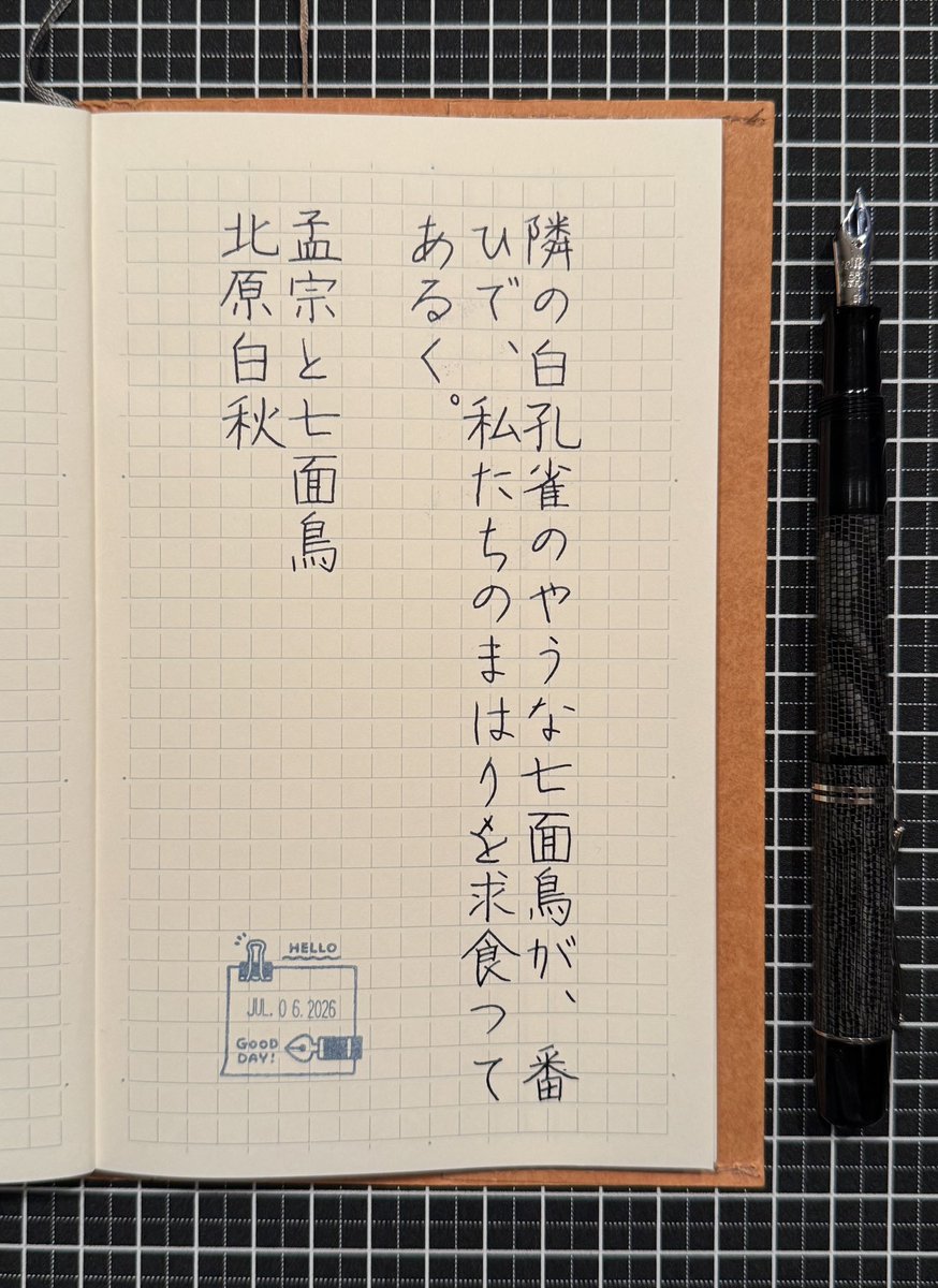 ShigetoPen's tweet photo. お題ありがとうございます。
随分前に買っていた新しいインク瓶を開けたら、インクがたくさん飛び出ました😳
なんか文字数が合わないと思ったら、朝活の本文が18文字/行だった。。。
#朝活書写 #空想書写 

📃: ミドリ MDノート 方眼罫
🖋: Pelikan M101N Lizard(EF)
💧: Pelikan BlueBlack https://t.co/WcnFzzapnF