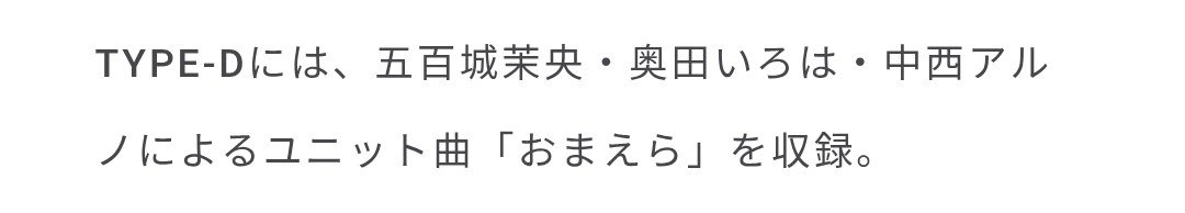 newcastleowner's tweet photo. 2026.07.06 #五百城茉央 #奥田いろは #中西アルノ #乃木坂46 
42ndシングル「是非に及ばず」収録楽曲・歌唱メンバーが決定！
https://t.co/uD5q4juSZ7
TYPE-Dには、五百城茉央・奥田いろは・中西アルノによるユニット曲「おまえら」を収録。 https://t.co/AwgZM3DpTD