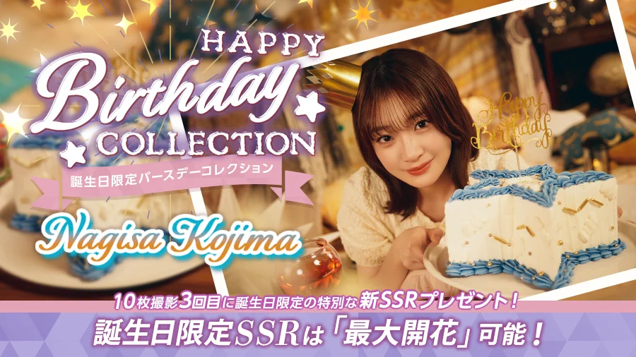 櫻坂46小島凪紗さん、21歳の誕生日をファンと盛大に祝う