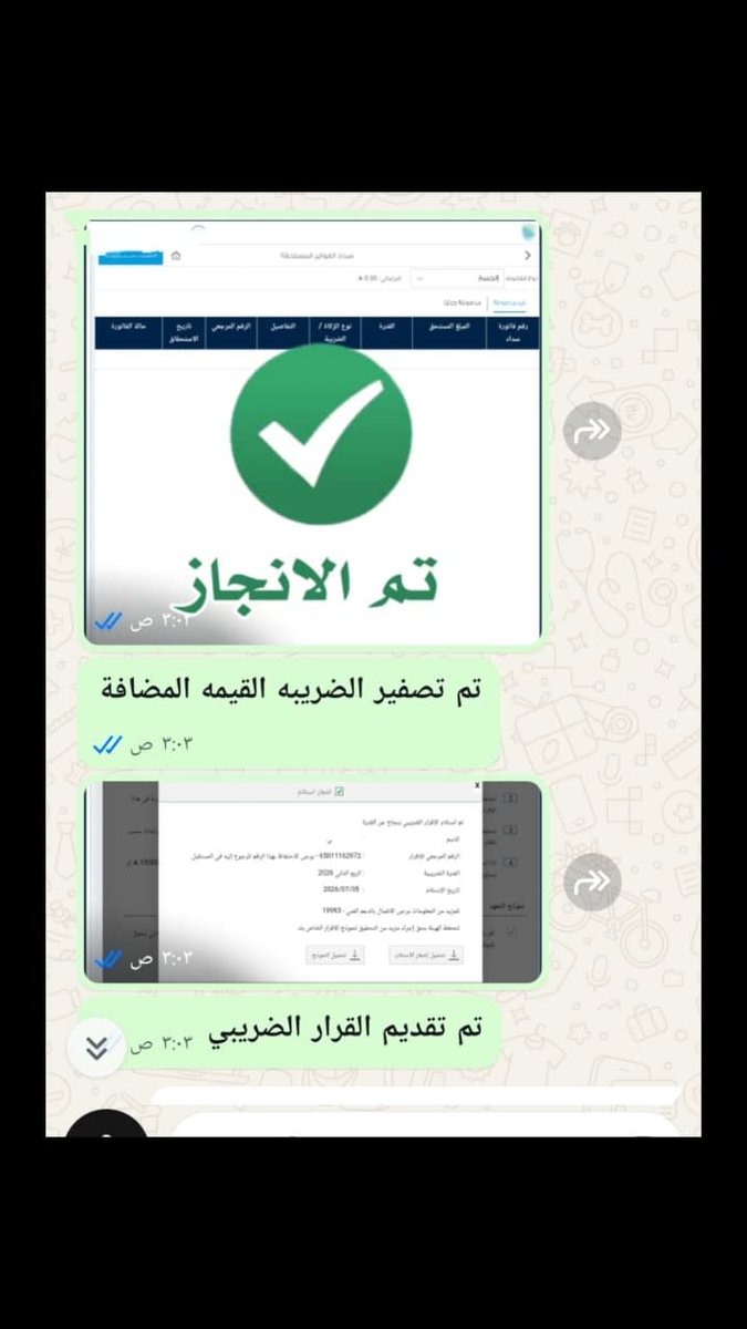 Alwd55551's tweet photo. حل مشاكل الزكاه والدخل
تصفر الضريبه 
تصفر الغرامات 
انهاء الفحص فك ايقاف الخدمات
تقسيط الزكاه
تصفير زكاه شركه
 ايقاف الرقم الضريبي
 ايقاف الرقم المميز
 تسجيل في الضريبهhttps://t.co/nzzqSihLlV
#اثنينيه_دومينوز https://t.co/KhWCMyU702
