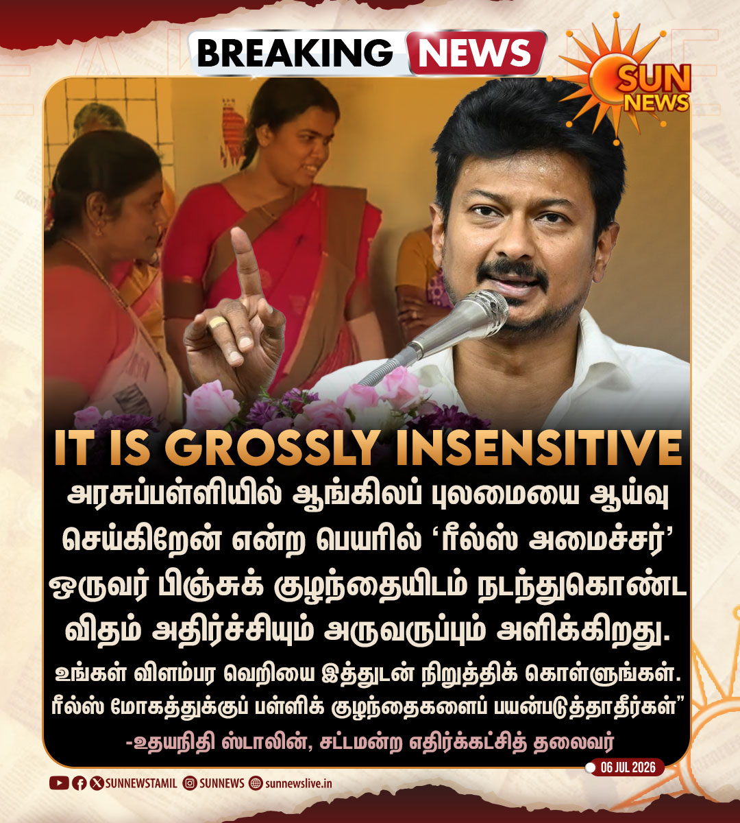 sunnewstamil's tweet photo. #BREAKING | “ஆய்வு செய்கிறேன் என்ற பெயரில் ‘ரீல்ஸ் அமைச்சர்' ஒருவர் பிஞ்சுக் குழந்தையிடம் நடந்துகொண்ட விதம் அதிர்ச்சியும் அருவருப்பும் அளிக்கிறது” -உதயநிதி 

#SunNews | #UdhayanidhiStalin | #Keerthana | @Udhaystalin https://t.co/Gax85Ljxno