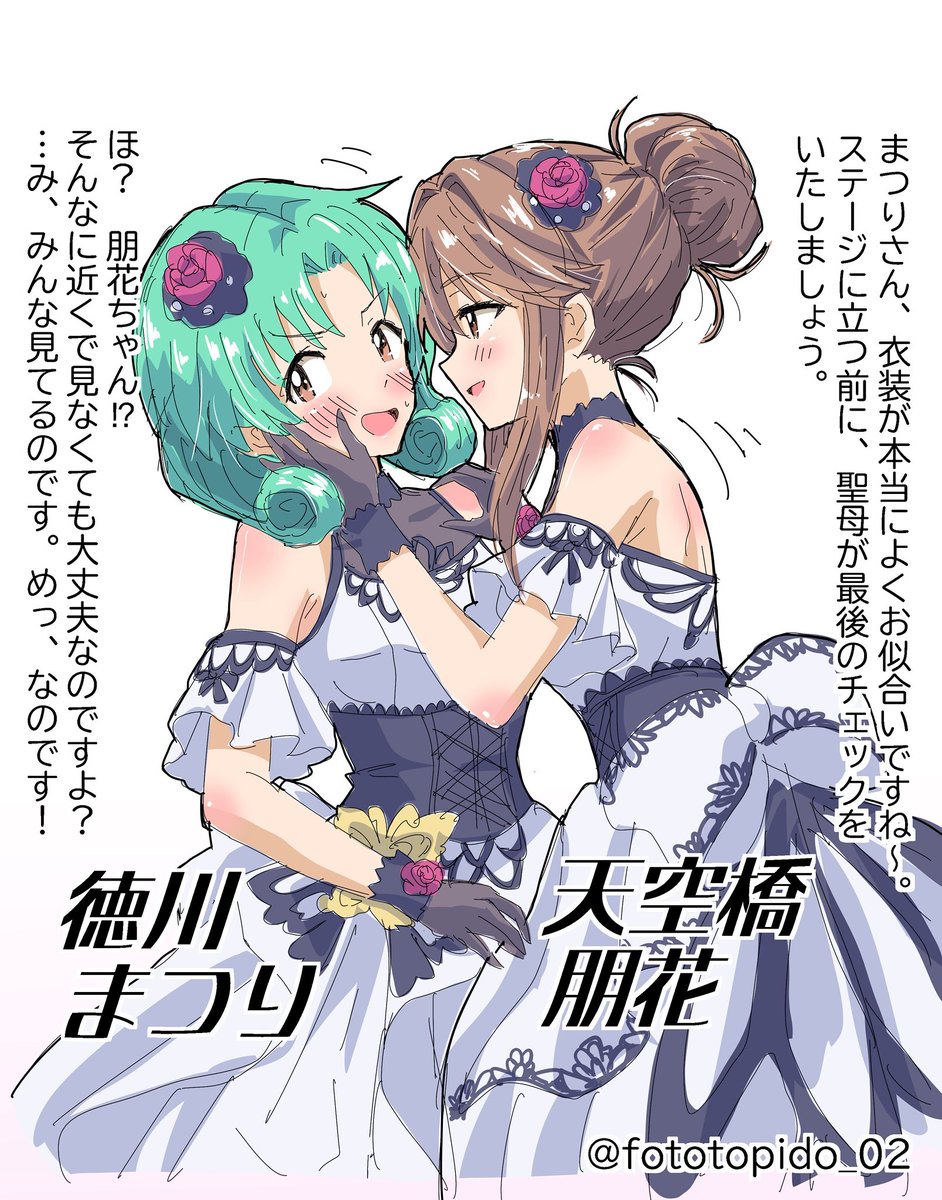 fototopido_02's tweet photo. ミリシタ9周年おめでとうございます🎉
これからも応援します！
9周年記念イベント『最上級：Invit@tion!』公演折り返し！

強引な朋花に押され気味のまつりです。まつとも！
#祝ミリシタ9周年　#徳川まつり #天空橋朋花 #まつとも https://t.co/Jgl3toP7O2