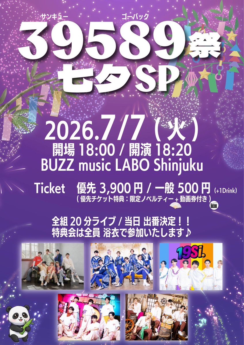 chronogenesis91's tweet photo. 👘 　ライブ時も浴衣着用　♡

明日開催の 
🎋 39589祭 -七夕SP- 🌟⋆꙳
についてまとめました.ᐟ.ᐟ

┈┈┈┈┈┈┈┈┈┈
🆕 クロジェネはライブ時も浴衣着ます.ᐟ

✩ OPEN時（18:00 - 18:15目安）に
前物販（特典券販売のみ）をおこないます。
⇒ 終演後の混雑緩和にご協力お願いします

✩589セット　39,000円
　ルーレット5回
　（+次回以降使えるルーレット2回券）
　+写メ47枚（47,000円分）
　+チェキ1枚(1,500円分/掲載OK!)
が撮れちゃう爆弾セットです💣

✩オリジナル短冊　3,000円
　推しメンからのメッセージ短冊
　+トーク60秒🆙

✩ライブ順は当日決定  ٨ـﮩﮩ٨ـ♡ﮩ٨ـﮩ
┈┈┈┈┈┈┈┈┈┈

みんなで幸せな一日にしようね🌠