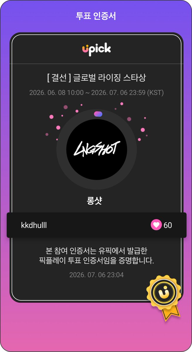kkdhulll's tweet photo. @UPICK_twt #UPICK_KMA2026 #LNGSHOT #롱샷 https://t.co/WUM08L6XM2