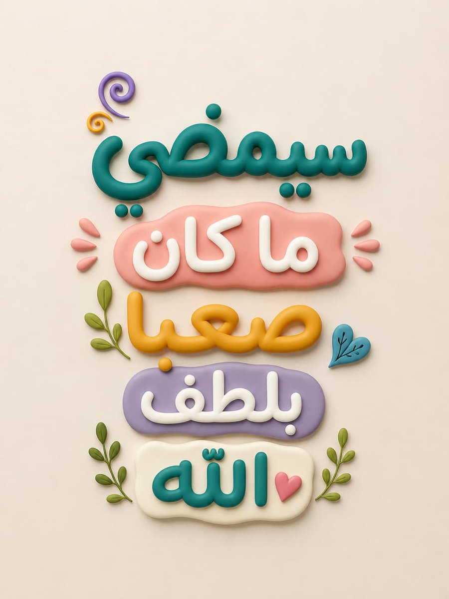 kh_Taha3's tweet photo. وفقكم الله 🤲
سدد خطاكم الله 🤲
دعواتنا لكم بالتوفيق من رب العالمين 
ولا تنسوا 
وما توفيقي الا بالله https://t.co/SIwgtBnkYn