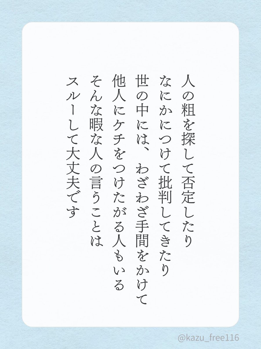 kazu_free116's tweet photo. 暇な人に振り回されなくていいんです。 https://t.co/Awd4zEryUN