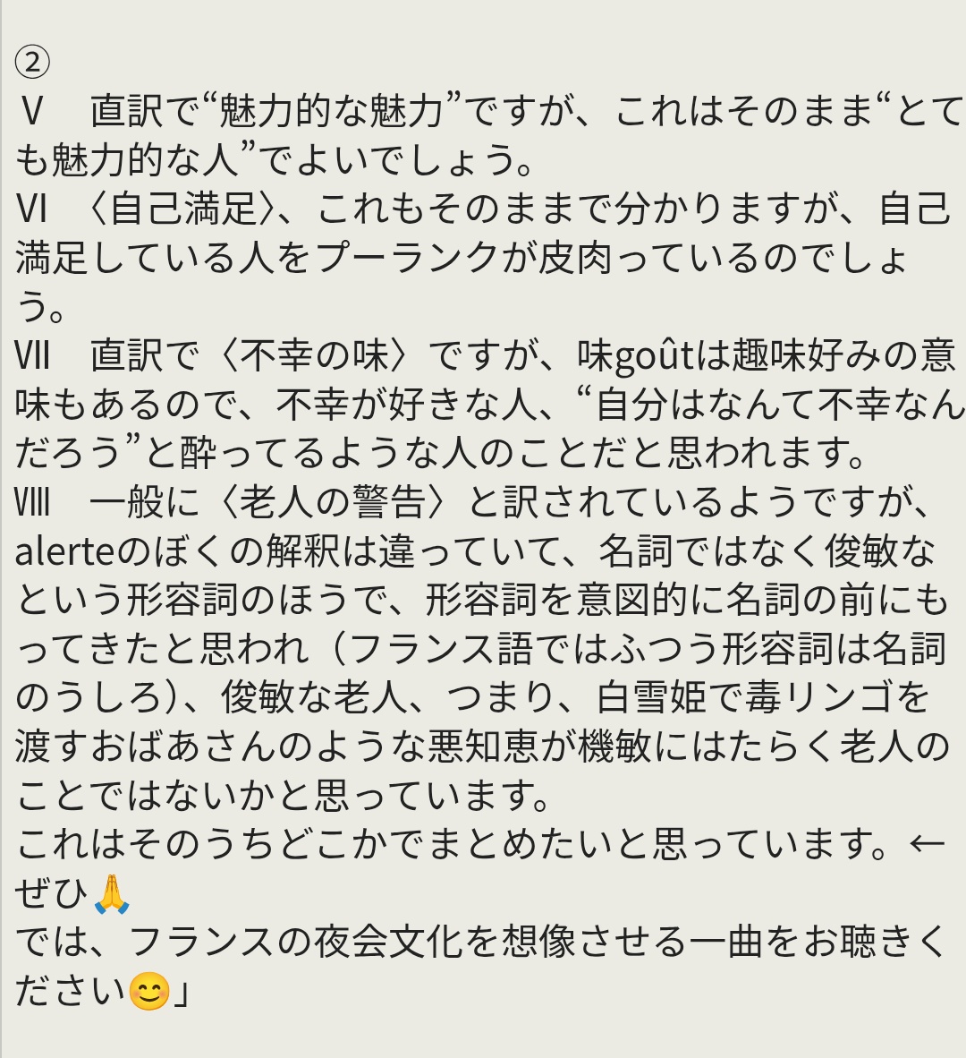 k241224's tweet photo. 務川さん@八ケ岳音楽堂2days プーランク〈ナゼルの夜会〉の各変奏のタイトルが、調べてみても“？？”な感じですが、務川さんから素敵な💕分かりやすい解説がありました(東京春音楽祭のオールプーランクの時も解説ありましたが、さらに分かりやすく)。自分用メモ兼ねて、だいたい🙏こんなお話だったと↓ https://t.co/GoFtb3b2cC