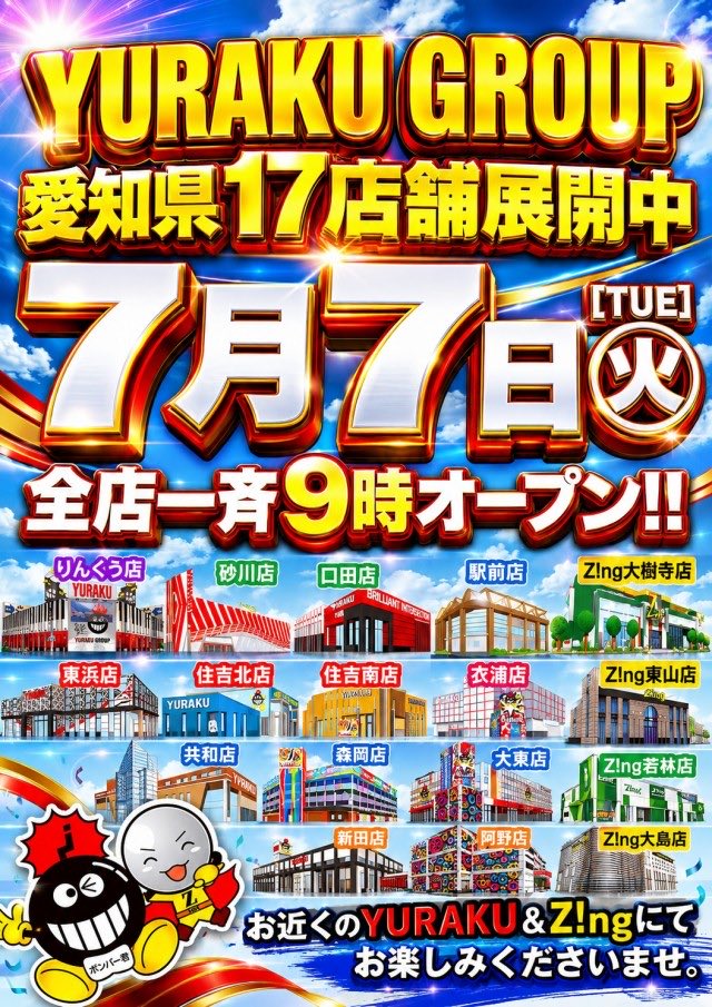 warukunVV's tweet photo. (不定期)7/7🔥ガチ🔥

まぁもうこの日は流石にと書ける限り今回もいっくよーーーー！！！

ZENTグループ文字で全部書こうと思ったんだがZENTグループのみなりそうなんで画像参考にw強いて言うなら去年スロゼンは店内恐らく全6。ただそこだけが全てなく岐阜ZENTは毎年絶対的な信頼度もある。抽選人数など込みで選ぶと良き。
また6〜7にかけて新台を入れてきてるからくりは特に推してる雰囲気もあるのと去年みたく合同全とかもある可能性が高そう。毎年その年のメインやってくる傾向にある。また7の日は最近パチンコ強化されてる。玉も朝からも抑えも効くのもよい。
後クイセ最近いいぞ
_________

有楽グループ
多分ねほとんどの人が認識されてない。
尚ジング大樹寺も有楽グループね✍️
6/6の大樹寺は末尾6もやってた...明日は？7/7...ん？とまぁそれは置いといて今年からゾロ目合同チラシに動き有。6/6にも合同チラシがありまして...恐らく喰種が全店合同全。稼働ないお店も多そうだったが1台設置のお店で喰種すらでとる、、、この時点で違和感しかない。明日も同じチラシがあるつまり導き出される結論は...7/7なら北斗とかも気になる所よな...朝からも魅力もあるし明日なんか特に抽選あぶれからの把握大事なんじゃないすかね！
______

コスモジャパン(西尾、蒲郡、三谷、大府)４店舗合同

前回ヴヴヴ2推定全で祭りだった一致団結やね。
普通に前回は西尾とか昼からとかで金枠取れとった。
今回も合同全はあるんじゃないかな何やるかは台数とか関係無くやっちゃうから尚更皆目検討もつかないけど。
大府は来店3人でまあ言わずと知れた新台系は良いし合同だけじゃなくてオススメとかもイケる。
西尾はヒジカタ来店でSammyとかイケそうかね？
ミヤコスも実は新台結構聞けるしなんだかんだどこ行ってもまずは新台優先なりそうかね。
からサー2とかやってくるんかもしれん🤔？
ワカランケド蒲郡は玉も狙えるだろうし
_____

KOHAKU堀田
6/6のゾロ目も総差枚+53,131枚(Ave.470枚)で特に2台設置機種の配分も良さげだった。
6/6と同じヨシノブさん来店+ ジャンバリ潜入来店取材だし名古屋方面なら競争率とか加味したらアリだとおもうけど。二の矢でもイケるんじゃないかなと。
狙い目になるはず❗️

_____

キクヤグループ
春日井、一宮は店長入れ代わり有。
すみ店長は寄せとSANKYOボーンの傾向ある緊急来店でほしまみも来店素直にこの辺り。春日井の室長M店長は一宮ではとにかく広くにチャンスを作ってた。+カスタム頼りにならない傾向もある。だが質はかなり良くユーザーの心をわかってくれてる店長。両店信頼できる。他も岐阜キクヤ昨年の差枚含めても実績共に信頼度◎。
中でも島はスロレコがある。島のスロレコ過去実績◎力を入れる日に取材がある明日は島の本気も感じ取れる。

過去のスロレコでは新台乙女、乙女4、ミリゴ、この3機種が推定全。明日も全はありそうな気もする過去差枚👇
島+147,401枚(平均399枚)
長良+47,662枚(平均391枚)
穂積+105,494枚(平均219枚)
_____

キンググループ10時開店👑
ロイヤルグループ半田、東海、一宮、知立
7/7の熾烈の戦いの中合同時差でリカバリーに最適かも？
一応合同煽りはあるけど合同機種とかそういう感じじゃなくて各店舗の持ち味出してくる感じ予想。
東海はにゃんたこ、あやぱんでまあいつもの状況参照してもイーターと花はイケそうよね。
にゃんたこ前回は炎炎のジョーカー誕生日で炎炎推定全虹だったし今回も一応誕生日系(化物語のひたぎとかToLOVEるのララ)も気にしておくとマル。

一宮は現地に行かないとオススメ機種わからないけど、オススメ機種からは特日は結構高確率で報告聞けてるしオススメ主軸でオケ

知立は直近でもヴヴヴ2全金枠とかなかなか規模から想像つかんよーな事起きとる。Y店長が管轄になってから尚更元気になってきとるし、元々奇抜な事やってくれるからチュウモク。

半田はやっぱ誕生日意識。直近でも絢都誕生日喰種履歴ﾊﾞｷﾊﾞｷだったしね。ガルパンもﾊﾟﾝﾂｧｰﾌｫｰ！あとはゾロの日はゾロ末とか末尾とかもやったりするし誕生日だけに限らず掘りどころ多そうだし、10スロっていうのもちょうどいいからドリルしまくれる。ここな監修取材はまあSammyかね？ひたぎ誕生日だし化物語最優先でいったがええねw
オススメの中にLネリ、防振りあるしメダル系のSammyも良きでバラにイニシエのドリフある。
______

キング観光グループ
しまんくすさんの動画有。去年は第一営業部末尾7合同。メイン配分◎こんな感じ。
今年は話題のからくり導入もあるがとりあえずキング観光は何か話題でドーン💥とくる予想。
________

ガイア一宮&小牧
これまでの傾向的に明日合同機種有。尚抽選漏れても可能性ある。一宮やと並び、全、1/2他にもカバーできる傾向もある。小牧は素直にオススメ所も意識で立ち回るカバー🙆‍♂️

_______
G&L一宮
文字