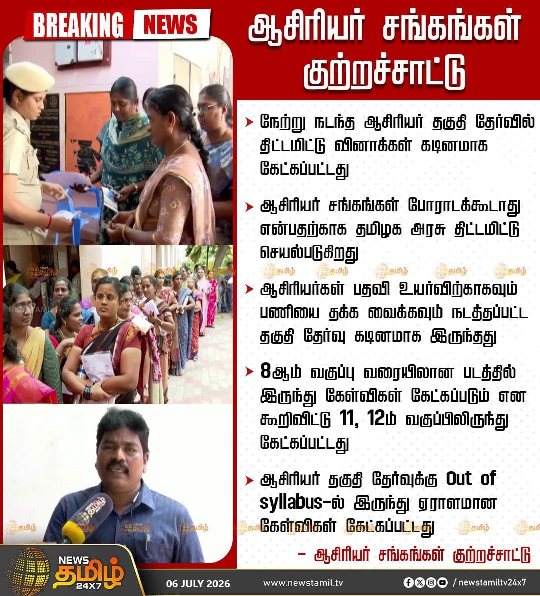 thattampoochi's tweet photo. எனக்கு திமுக மேல விமர்சனம் இருக்கு!

ஒவ்வொரு தடவையும் ஆசியர்களுக்கு முக்கியத்துவம் கொடுக்கும்.
ஆனா அவங்க தான் திமுகவுக்கு எதிரா ஓட்டு போட்டவங்க.
பழைய ஓய்வு ஊதியம் திட்டம் வேணும்னு போராட்டம் பண்ணுன அந்த உத்தமர்கள்
பென்சன் திட்டதையே ரத்து செஞ்ச அம்மையார் ஆட்சியில் கோமாவுக்கு போனாங்க.

இப்போ ஆசிரியர் தகுதி தேர்வு 
திட்டமிட்டு கடினமா இருக்காம்!!

அய்யா @arivalayam கொஞ்சம் சும்மா இருங்க 
அவங்க கொஞ்சம் கதறினா தான் 
அவங்களுக்கும் புரியும் 

உடனே கொடிய பிடிச்சுட்டு கிளம்பிராதீங்க 🙏🙏