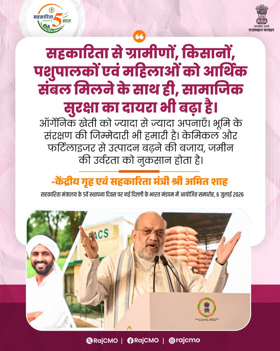 RajCMO's tweet photo. सहकारिता से ग्रामीणों, किसानों, पशुपालकों एवं महिलाओं को आर्थिक संबल मिलने के साथ ही, सामाजिक सुरक्षा का दायरा भी बढ़ा है।

@AmitShah
#आपणो_अग्रणी_राजस्थान https://t.co/Xrr2Z9CfXM
