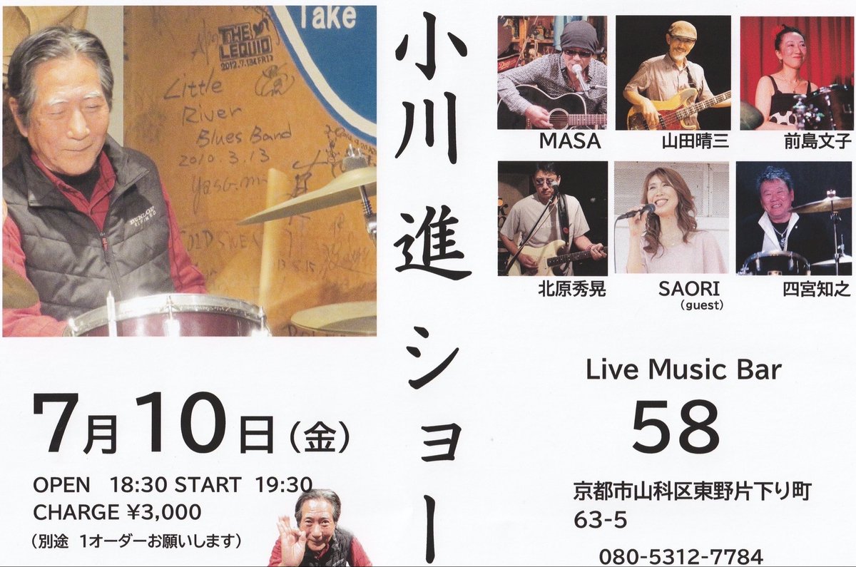 MASA7TEX's tweet photo. 今週金曜は山科58にて
小川進ショウ‼️スペシャルなメンバーでお届けします🎵 https://t.co/BpxI3wU3Vf