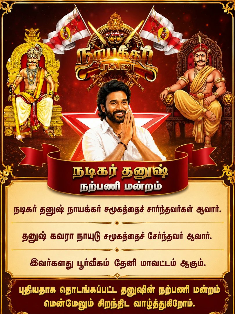 Gopalakrish34's tweet photo. @mannar_mannan28 நடிகர் தனுஷ் அவர்கள் கவரா நாயுடு சமூகத்தை சேர்ந்தவர். கவரா நாயுடு சமூக கொடியான (flag) வெள்ளை சிவப்பு நிற கொடி சாயலில் தனது ரசிகர் நற்பணி இயக்கம் கொடி அறிமுகம் செய்துள்ளார். இதில் என்ன தவறு உள்ளது.
@mannar_mannan28
@AnithaAgam26 
@TenkasiSubraman https://t.co/q4YpNb2mBm