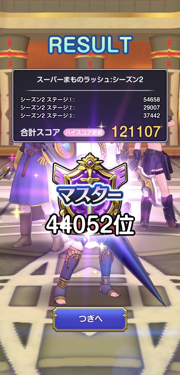 maple_dqwalker's tweet photo. スパラで12万をたたき出して、初めてマスター帯にランクインできました✨ その後も少しスコアを伸ばして、いま全国32895位。もっと、もっと強くなりたい！
#DQSG https://t.co/YHsmqIDHsi