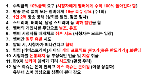 visce_chz's tweet photo. 안녕하세요.
이번에 논란이 되었던 강의 공유 사건이 발생한 팀에 소속이 되어 있었던 비세입니다.

우선 강의 공유에 동의하지 않았으며, 미스정 님의 공론화에 언급된 한명을 제외한 나머지는 공유에 동의하지 않았으며, 강의를 듣거나 녹화한 일이 없음을 밝힙니다.

또한, 팀 내에서 있었던 일들에 대해 말씀드리며, 추가적인 피해자가 발생하지 않기를 바라는 마음에 관련자들과 크로스 체크를 통해 그간 발생한 일들에 대해 작성했습니다.

내용이 상당히 길어 요약 내용을 캡처로 올리도록 하겠습니다. 
https://t.co/QmaxzPzekX