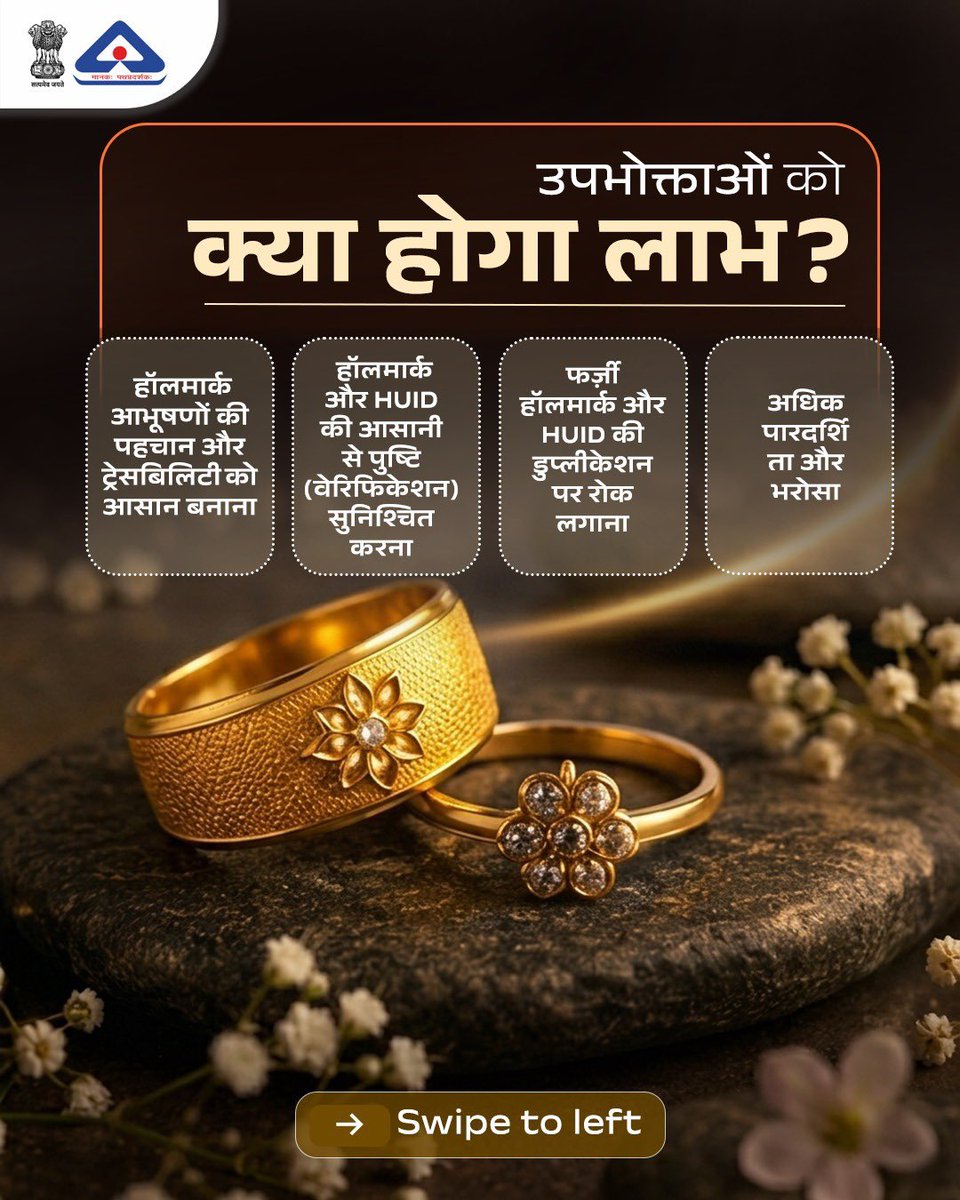 IndianStandards's tweet photo. अब सोने की शुद्धता पर भरोसा होगा और भी पक्का!
BIS की नई पहल के तहत हॉलमार्किंग के समय आभूषण की तस्वीर, HUID और वजन ऑटोमैटिक रिकॉर्ड होंगे।
@jagograhakjago #Gold #HUID https://t.co/CgHtdHGMAN