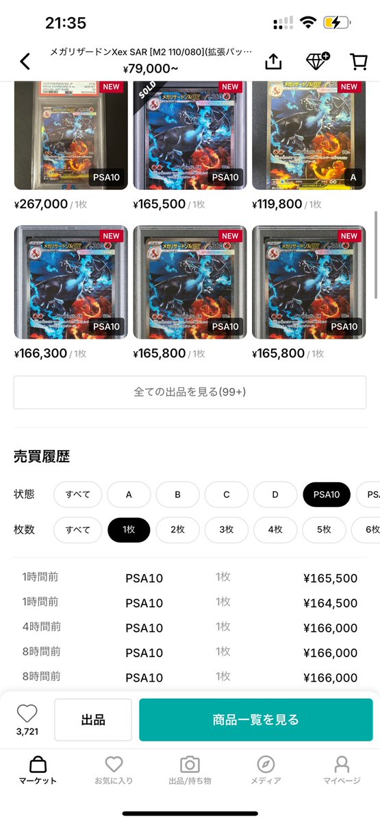 marupoji777's tweet photo. 【悲報】メガリザYが48万円の歴史的大暴落！一方で通常MURは3.7万円の急反発、明暗がクッキリ分かれる激震の二極化相場へ💥🚨

#まるぽじポケカ調査メガリザ編

※今週の特筆すべき点は、「最上位メガリザYの更なる歴史的大暴落と、通常MURの急反発による市場の二極化」です。特に最高峰の「メガリザードンY ex MUR」は、わずか24枚の供給増ながら前週比-480,000円という驚愕の大暴落を記録し、167万円まで急降下しています。一方で、通常の「メガリザードン ex MUR」は供給が64枚増えたにもかかわらず、前週比+37,000円と力強く反発しており、買い支えの動きに明暗が分かれています。

流通量の多い「SAR」は週に865枚という大幅な供給増（累計4.5万枚突破）がありながらも、価格は前週比-200円の微減にとどまり、底堅さを見せています。

しかし、足元のインフェルノXは今回も前週比-601円と下落が続いており、2万円大台の維持が瀬戸際となっています。最上位層のパニック売りと一部実需の買い戻しが交錯する、極めて緊迫感の強い相場環境に突入しています。

・メガリザードン ex SAR PSA10 :165,800円（前週比-200円）/45,164枚（前週比+865枚）取得率86%

・メガリザードン ex MUR PSA10:477,000円（前週比+37,000円）/4,235枚（前週比+64枚）取得率39%

・メガリザードンY ex MUR PSA10:1,670,000円（前週比-480,000円）/304枚（前週比+24枚）取得率38%

・インフェルノX:20,999円（前週比-601円）