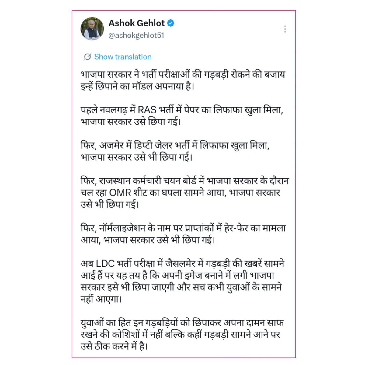 educationnagari's tweet photo. LDC भर्ती परीक्षा में हुई गड़बड़ी पर पूर्व सीएम अशोक गहलोत का ट्विट
विभिन्न प्रतियोगी परीक्षाओं में गड़बड़ियों को लेकर उठाए सवाल
#EducationNagari @ashokgehlot51 #AlokRaj https://t.co/wqSjrba5g7