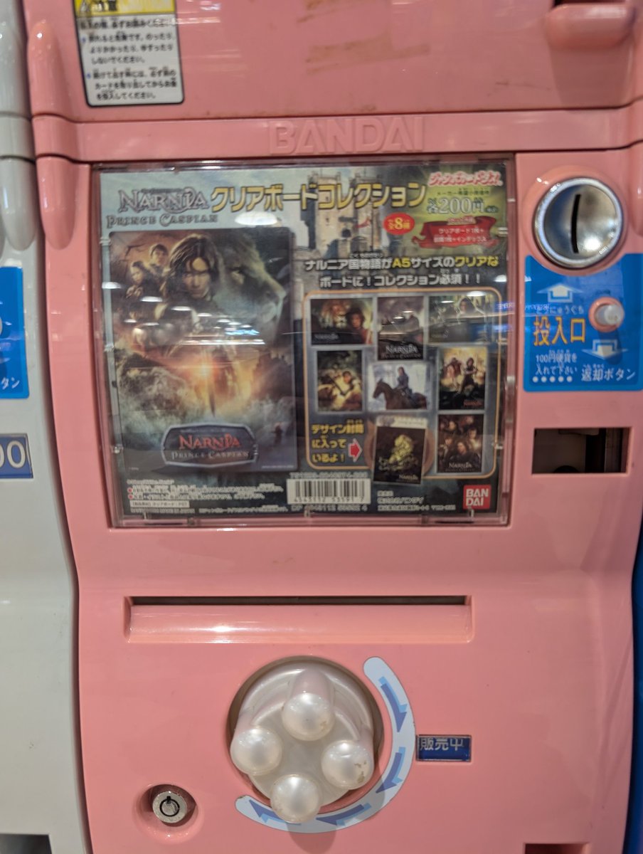 azmazonjack0242's tweet photo. えー、児童文学の名作ナルニアがクリアボードコレクションになって登場！！
お近くのお店（過疎）で！！ https://t.co/uZB8LR4weW