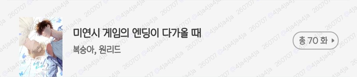 4ja4ja4ja's tweet photo. 오늘은 쉬어가는 날인가봐요..
천천히 보던거 오늘 드디어 끝냄!
#오늘의종게 #DailyBL https://t.co/vprjwTZv0f