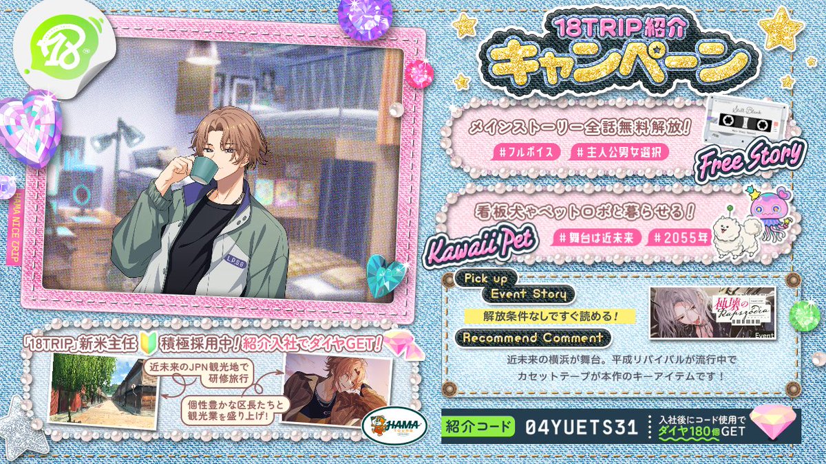 _40_3_'s tweet photo. 【18TRIP（エイトリ）紹介】

紹介コード：04YUETS31

舞台は近未来のJPN。日本各地を観光しながら
個性豊かな区長とHAMA観光業を立て直そう！
https://t.co/ZbTnonEiI2

メインストーリー＆過去イベントストーリー全話解放！

#エイトリ https://t.co/O9i5Uz86uM