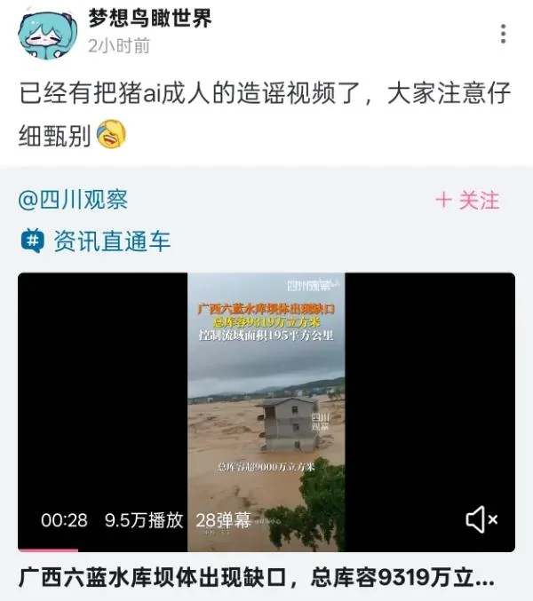 pyk8964's tweet photo. 不要弄个AI就当是中国人真被淹了，其实被淹的是猪 https://t.co/Zle6e6Le0w