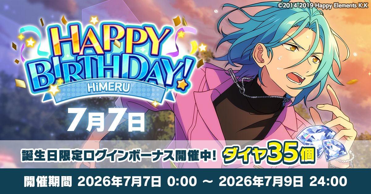 ensemble_stars's tweet photo. 【誕生日のお知らせ】

本日、7月7日は
COSMIC PRODUCTION所属
ユニット『Crazy:B』

   🎉HiMERUの誕生日！！🎉
🎊🎂HAPPY BIRTHDAY！！🎂🎊

#あんスタ #HiMERU誕生祭2026 https://t.co/gdQufQzHpc