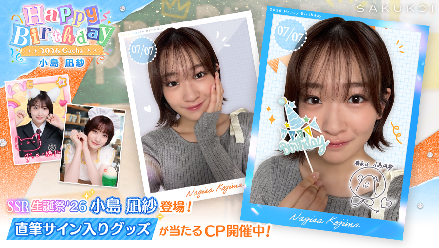 ꕤ••┈••🌸𝐇𝐚𝐩𝐩𝐲 𝐁𝐢𝐫𝐭𝐡𝐝𝐚𝐲🌸••┈••ꕤ #小島凪紗 さん お