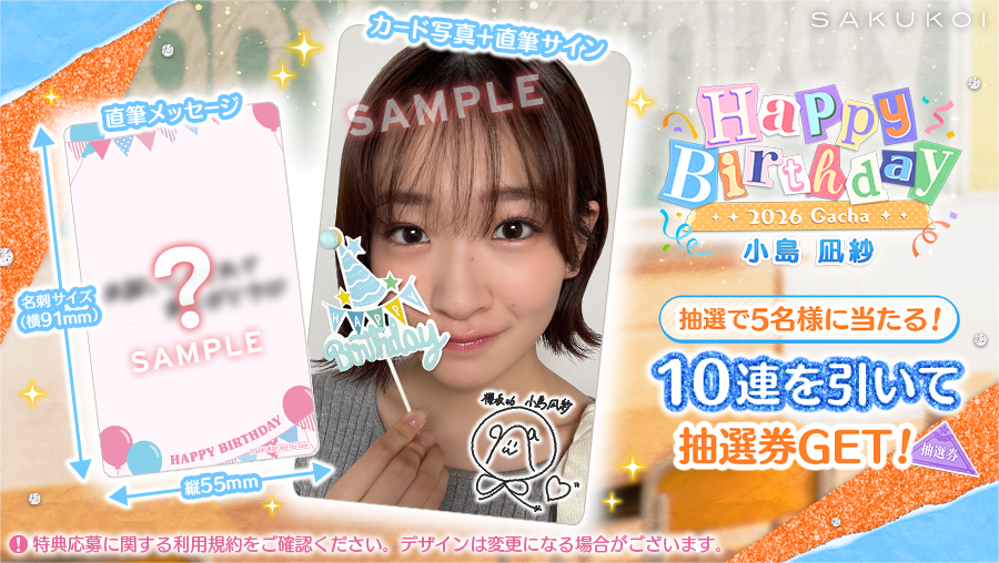 小島凪紗 直筆サイン入り 生写真 2025浴衣 直筆サイン＆メッセージ入りフォトカード」のデザインはこちら