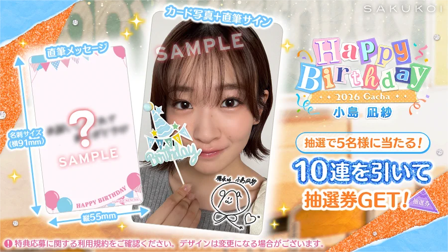 櫻坂46小島凪紗さん、21歳の誕生日をファンと盛大に祝う