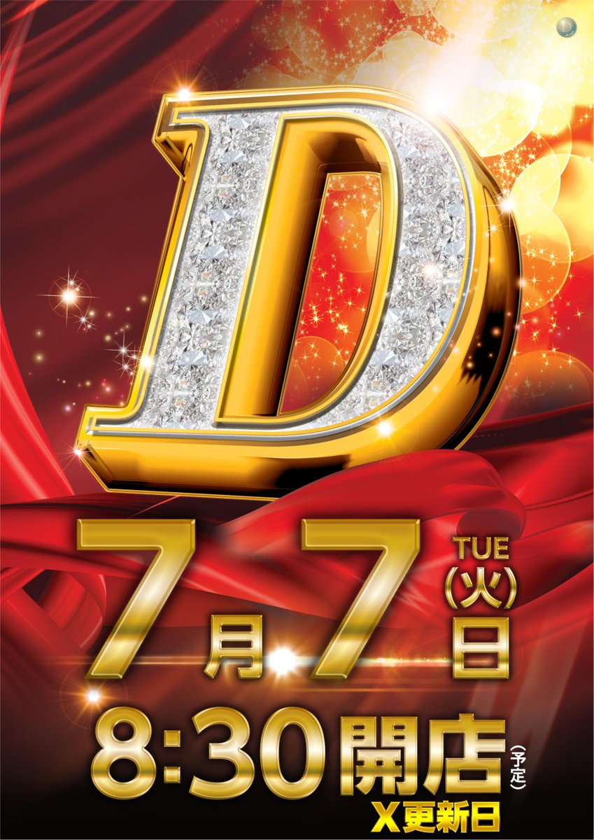 dynam_00059's tweet photo. 7月7日（火）
#X更新日
昨日導入し��新台は、朝からご遊技出来ます💨
是非お待ちしてます🙇

#ダイナム https://t.co/OG9w8hWnri