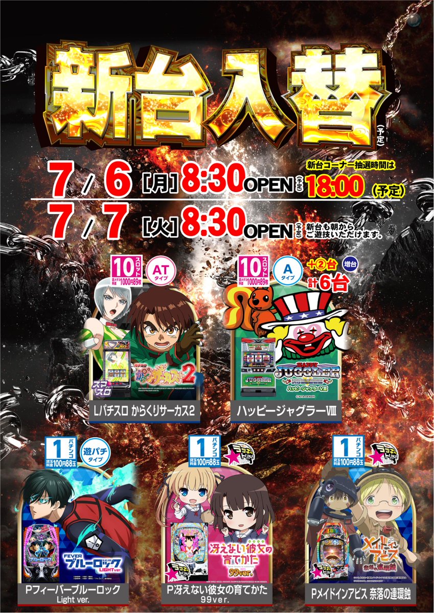 dynam_00059's tweet photo. 7月7日（火）
#X更新日
昨日導入し��新台は、朝からご遊技出来ます💨
是非お待ちしてます🙇

#ダイナム https://t.co/OG9w8hWnri