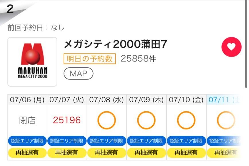pachicom777's tweet photo. 【🎋七夕🎋】

7月7日のマルハン新宿東宝ビル店さん、抽選予約3万人超えｗｗｗｗｗｗｗｗ

https://t.co/t4VhT9I1we

メガシティ2000蒲田7も2万5000超え😵‍💫