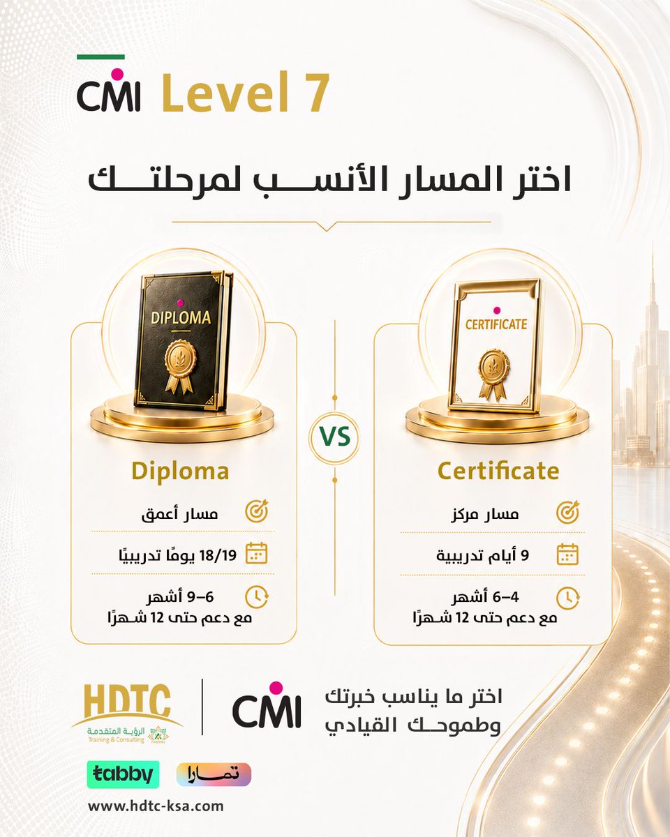 hdtcenter's tweet photo. اختر المسار الأنسب لمرحلتك مع CMI Level 7. 

دبلومة: 18-19 يوم تدريبي، 6-9 أشهر دعم.
شهادة: 9 أيام تدريبية، 4-6 أشهر دعم.

#CMI #تدريب #القيادة

https://t.co/NF9mNy8BM5 https://t.co/20Dl4QqPeq