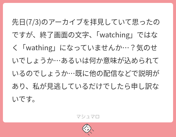 Na_chi_x's tweet photo. このマロだけは回答させてください

ありがとうございます！！！！！！！！！誤字です
気がついてなかったので一ヶ月くらいずっとwathingになってました　終わり
翻訳かけたらなぜかヒンディー語で「入浴」になりました

つまり「入浴してくれてありがとう！」とずっと言っていました　何？ https://t.co/xOvMSHFsc8