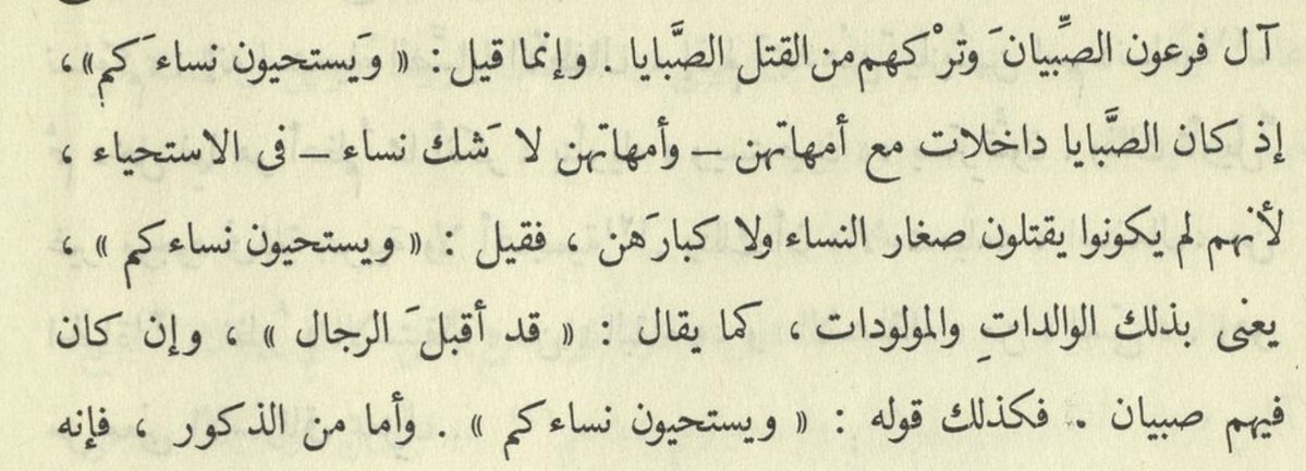 IbneKhan01's tweet photo. Can Young Girls Be Designated Nisāʾ? Al-Ṭabarī’s Linguistic Discussion

The Imām, Muḥaddith, Mufassir, and Mujtahid, Abū Jaʿfar Muḥammad ibn Jarīr al-Ṭabarī (224–310 AH / 839–923 CE), writes:

“Now, according to the interpretation transmitted from Ibn ʿAbbās, Abū al-ʿĀliyah, al-Rabīʿ ibn Anas, and al-Suddī concerning His saying, ‘and they spared your women,’ namely, that they refrained from killing the female children at the moment of their birth, it necessarily follows that a female infant may, during the days of her childhood and immediately after her birth, be designated an imraʾah (‘woman’), and that young girls whilst yet children may be comprehended under the appellation nisāʾ (‘women’), for they understood the saying of Allāh, Mighty and Majestic is He, ‘and they spared your women’ to mean:

‘They left the female offspring alive at birth and did not kill them.’”

He further clarifies:

“The expression, ‘and they spared your women,’ was employed because the young girls were included together with their mothers, and their mothers were, beyond all dispute, women among those who were spared. Since Pharaoh’s people refrained from killing the young females and the older women, Allāh said, ‘and they spared your women,’ thereby intending both the mothers and the daughters newly born to them, just as one might say, ‘The men have arrived,’ even though there are young boys amongst them. Thus likewise is His saying:

‘and they spared your women.’”

— Jāmiʿ al-Bayān fī Tafsīr al-Qurʾān, commentary on Qurʾān 2:49, vol. 2, pp. 46, 48.

Conclusion:

Imām al-Ṭabarī's discussion leaves little room for the claim that the term nisāʾ is lexically restricted to mature, adult females. On the contrary, he explicitly maintains that female children may be designated nisāʾ, whether the term is applied to them alone or collectively alongside adult women. Indeed, he illustrates this as a recognised feature of Arabic usage, drawing an analogy with the expression, “The men have arrived,” despite the presence of young boys amongst them. His discussion therefore demonstrates that the collective noun nisāʾ may legitimately encompass young girls where the context so requires, and that no linguistic obstacle exists to such usage.