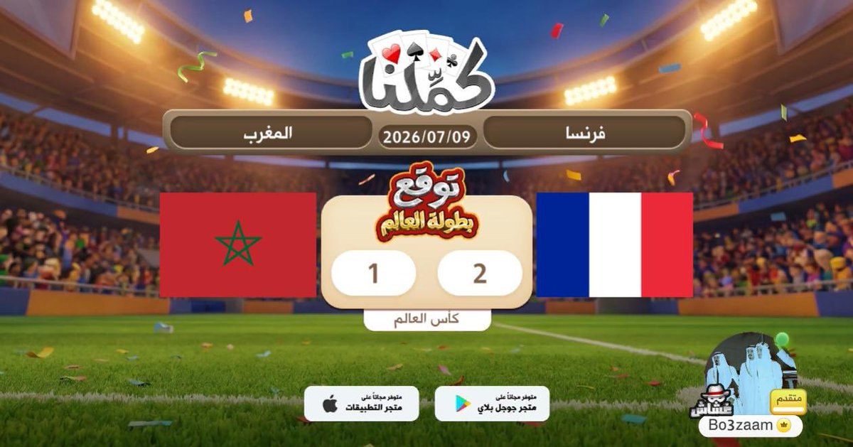hhbb1245's tweet photo. .........
@Kammelna #توقع_مع_كملنا #فرنسا_المغرب https://t.co/4BjCemwSUE