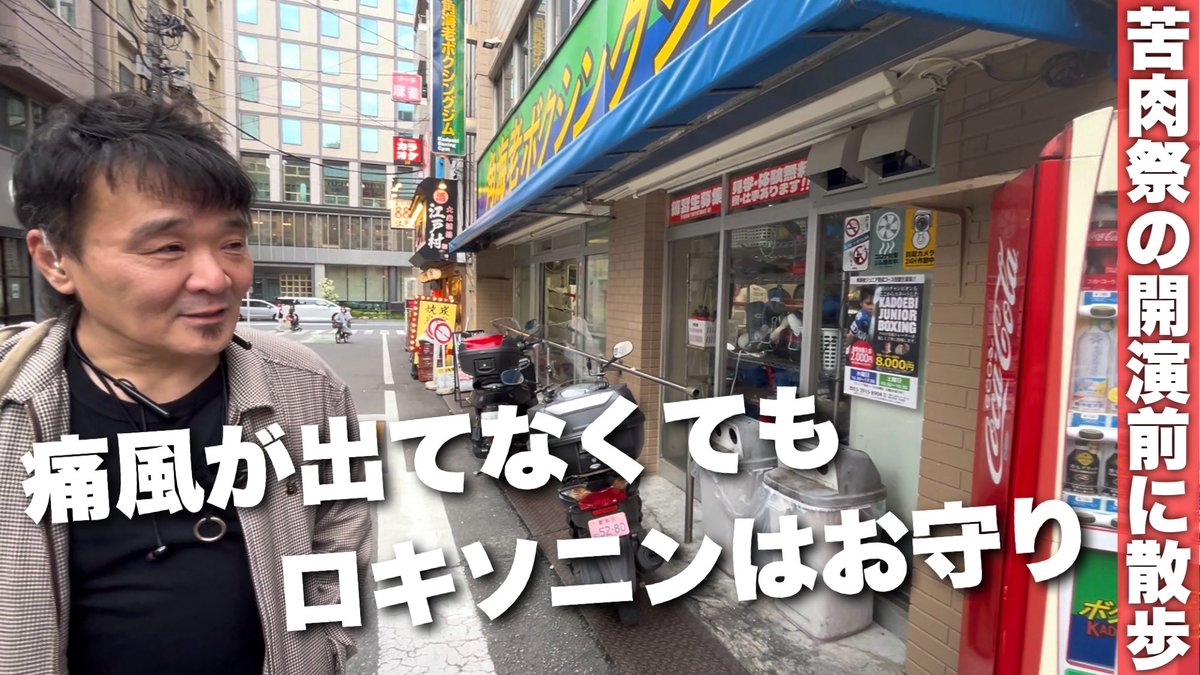 kunikusai29's tweet photo. 【苦肉祭YouTubeチャンネル更新】
『密着！ユン散歩#５１』
苦肉祭きっての散歩の達人・ユンボ安藤の散歩に密着
苦肉祭の開演前に散歩
そうだスタジオフォーに行こう！の１回目をお届け
https://t.co/bXpM0aMW2a https://t.co/aDfoPwqbkl