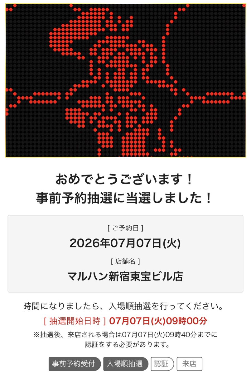tomopiyo71's tweet photo. マジでか！！
こういう日に抽選受けれるの初めて😭
早寝します(  . .)"おやすみなさい(:3[____] https://t.co/1Va10zgcfz