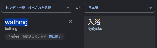 Na_chi_x's tweet photo. このマロだけは回答させてください

ありがとうございます！！！！！！！！！誤字です
気がついてなかったので一ヶ月くらいずっとwathingになってました　終わり
翻訳かけたらなぜかヒンディー語で「入浴」になりました

つまり「入浴してくれてありがとう！」とずっと言っていました　何？ https://t.co/xOvMSHFsc8