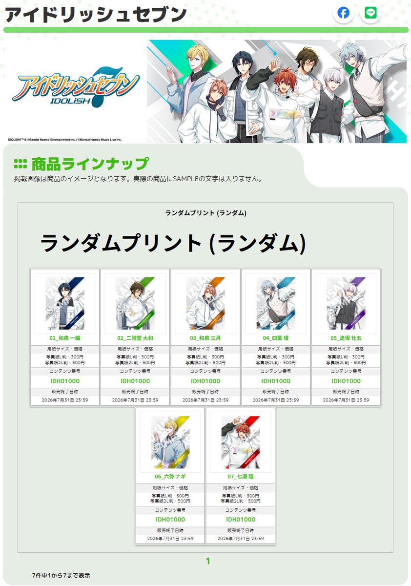 convenichecker's tweet photo. 「『アイドリッシュセブン』×三井ショッピングパーク＆ダイバーシティ コラボ ブロマイド」が、ファミマやローソンの店内コピー機で本日7日から販売開始 https://t.co/RnNZRe01vj 

六弥ナギ / 和泉三月 / 和泉一織 / 七瀬陸 / 二階堂大和 / 逢坂壮五 / 四葉環の全7種から1枚がランダムで出力されます

#ファミリーマート #ローソン #アイナナ #eプリ