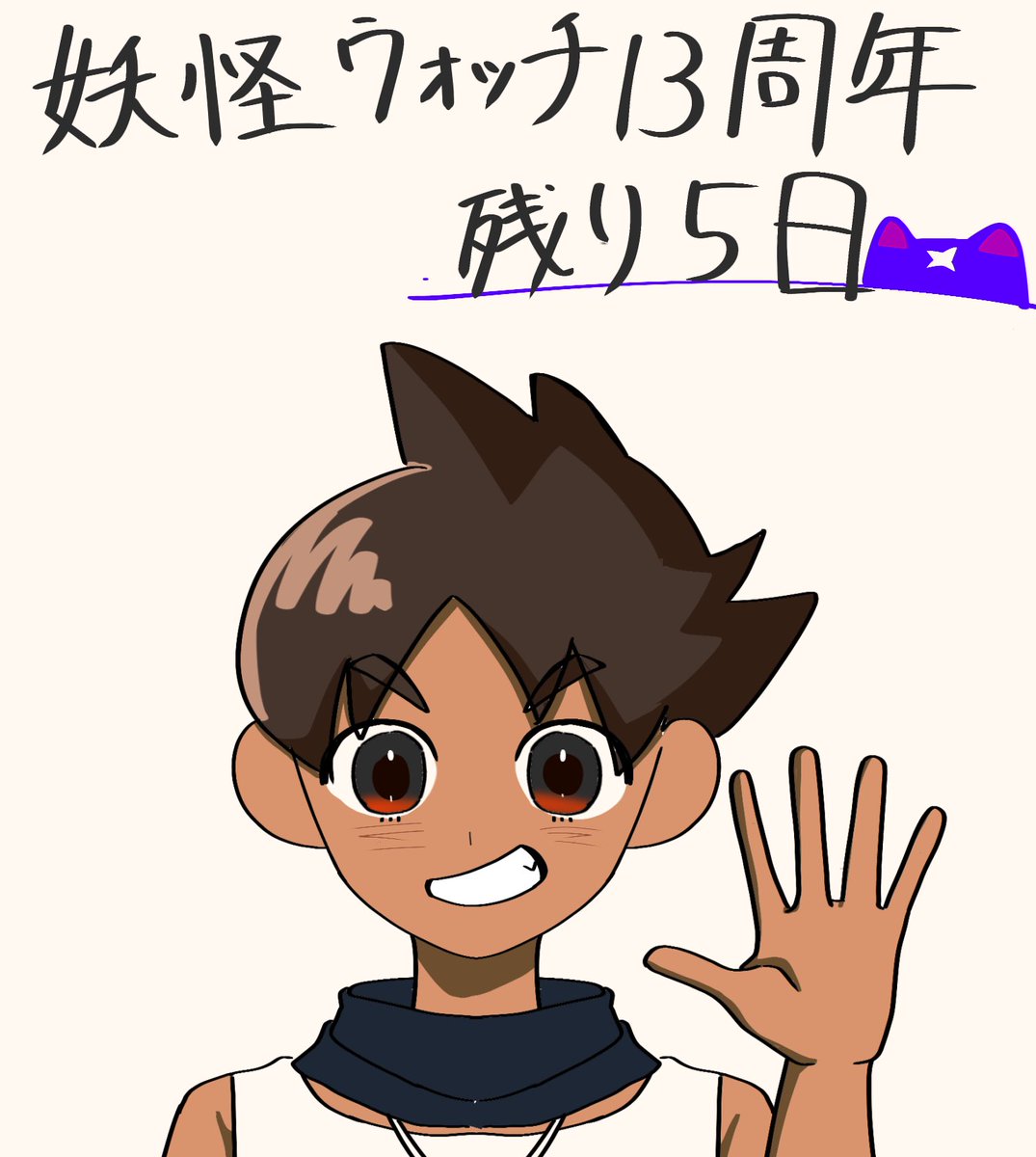 TENO631772's tweet photo. #妖怪ウォッチ13周年カウントダウン 
13周年まであと5日！ https://t.co/8r0VDAlCjg