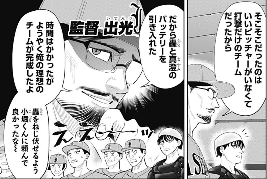 sumiyosikyu's tweet photo. サンキューピッチ 第49話、配信開始されました！
https://t.co/zokWAdufWz

慣れないチームプレーに目覚めた傲慢な天才球児・轟は…⁉︎ https://t.co/u3nDKsY0yC