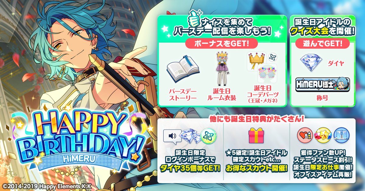あんスタ ホワイトデー HiMERU あんさんぶるスターズ！！Music【公式】 on X: 