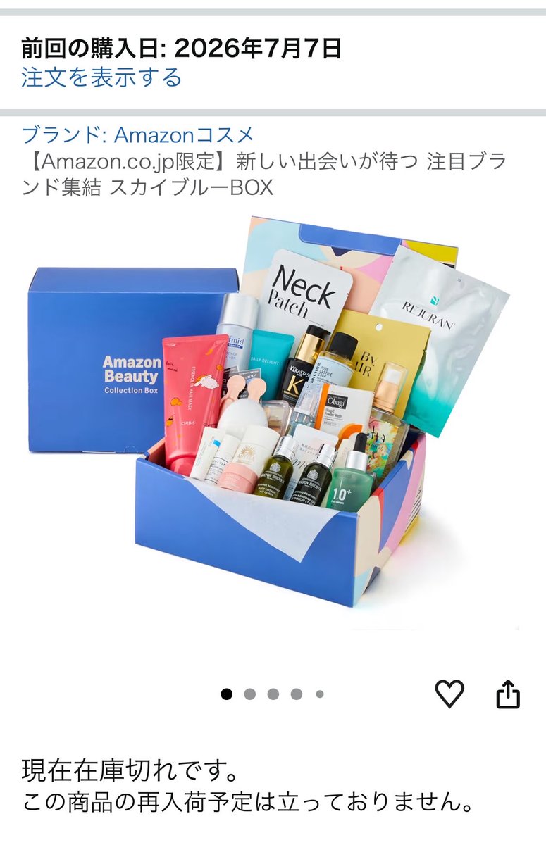 狙ってたAmazonビューティーボックス買えたから寝る〜！