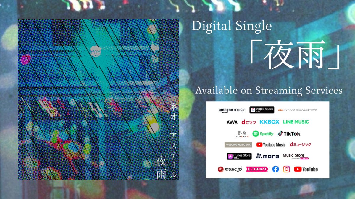 neo_aster's tweet photo. 20260707🌃☔️

ネオ・アステール
Digital Single 「夜雨」
Released!!

Recording &amp; Mixing by K-studio
(@kstudio0716) 

各種配信サイトにてお聴きいただけます🎧
https://t.co/AXI85J1ns2 https://t.co/6NVwPjLiEM