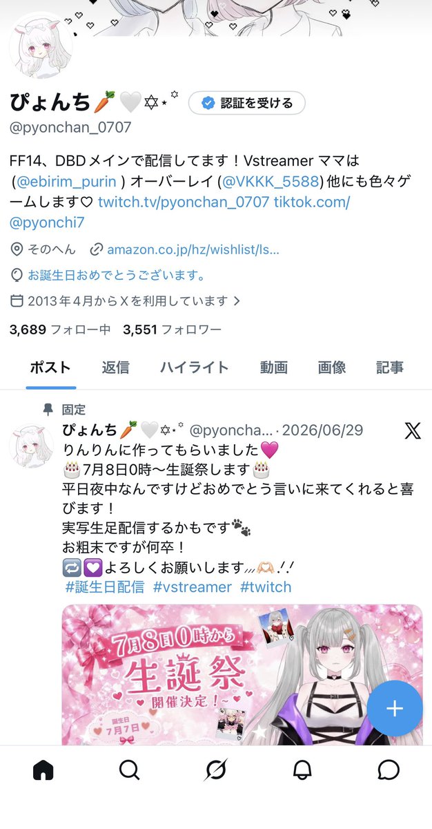 ぴお様 生まれたーーーーー🩷 おめでとうくださいくださいください𐐃 ·̫ 𐐃 は