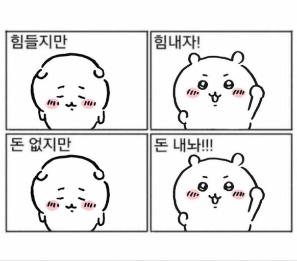 yunayun02164623's tweet photo. 투표란게 당연히 질수도있고
당연히 이길수도있는데 아 상대가 너무 편차가 심하다에
중점을 두지마시고 항상 최선을 다해주세요
결과를 완전히 못내는 순간이여도
최대한 상위권을 유지하여 팬덤화력을 보여주는것도
중요하고 계속해서 순위권안에 들어서 
팀을 보여주는것 또한 중요하다고 생각합니다
지금해도 많은 힘못될거같아
아 질거같은데 같은 힘빠지고 말도안되는 소리하지마시고
지금이라도 참여하는게 가장 빠른거고
질거같다는 생각보다 이길거같다는 생각이 모이는게
더 이길수있는 확률을 높이는 길입니다

같은 아티스트를 좋아한다고 모인사람들만큼
같이 참여하셨으면 좋겠어요