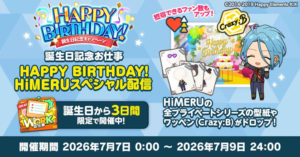 enstars_music's tweet photo. 【誕生日のお知らせ】

Musicでは誕生日記念オフィスアイテム
📷バースデーフォトブースと🎂バースデーケーキを期間限定で再販します🎉

オフィスに設置すると期間限定でコミュが発生💫

誕生日限定お仕事も開催中 🥳

詳細はアプリ内お知らせをチェック🎵

#あんスタ #HiMERU誕生祭2026 https://t.co/bOJUYbiDl2