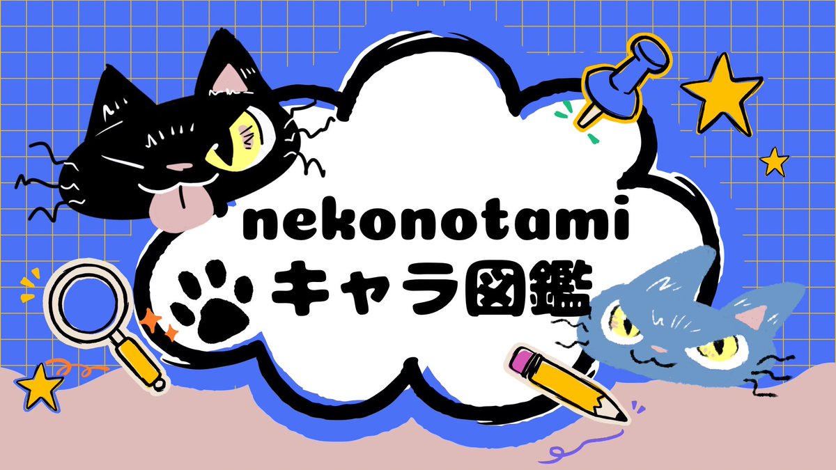ibo0981's tweet photo. ねこのたみキャラ図鑑
まず第一弾はあおねこ君

全部揃ったら一冊にまとめようかと。
目標は年内💪ッ https://t.co/QuhGfgvrTe
